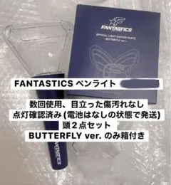 2026年最新】fANTASTICS ペンライトの人気アイテム - メルカリ