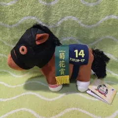 サラブレッドコレクション　 ぬいぐるみ34 アスクビクターモア