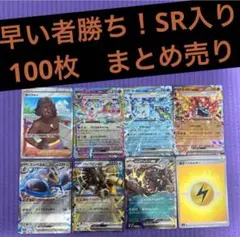 まとめ割り引きあり2/11まで出品　ポケカ 引退品 100枚 まとめ売り