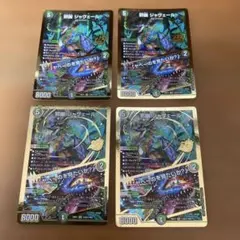 デュエルマスターズ 邪幽 ジャヴェール 4枚セット - メルカリ