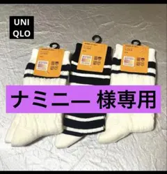 ナミニ― 様専用　おまとめ割 ⑶ ソックス3足セット (8)ソックス 3足セット