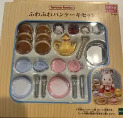 シルバニアファミリー　ふわふわパンケーキセット