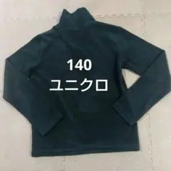 ユニクロ kidsストレッチフリースリブハイネック長袖Tシャツ 140