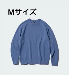 ユニクロ　ラムクルーネックセーター　ブルーM