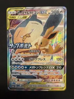 美品イーブイ＆カビゴンGX PROMO SM-Pプロモカード 297/SM-P