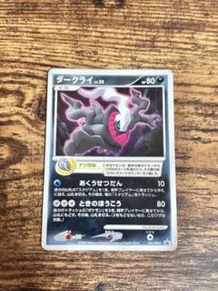2007年 劇場版配布 ダークライ LV.50 ポケモンカード 046/DP-P | Mercari