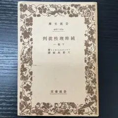 2025年最新】純粋理性批判の人気アイテム - メルカリ