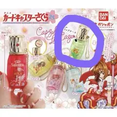 カードキャプターさくら　リップケース