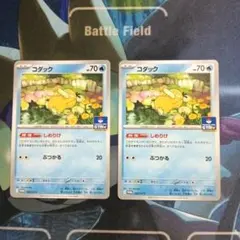 ポケカ コダック ジムバトルプロモ 2枚 しめりけ