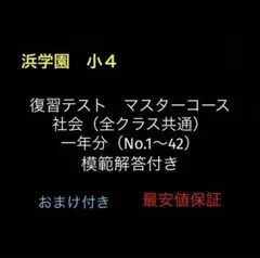 2025年最新】浜学園 小6 復習テストの人気アイテム - メルカリ