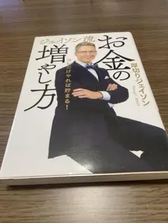 ジェイソン流お金の増やし方 厚切りジェイソンのサムネイル