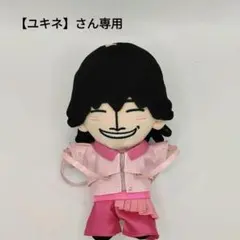 【ユキネ】さん専用『Fashion Killa♡』佐野くん 衣装風　ぬい服