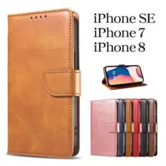 iPhoneSE２・3世代 8 / 7ケースLB ☆おまけ ガラスフィルム付き
