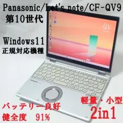 レッツノートCF-SV8☆第8-i5/8gb☆SSD256GB◎ドラクエ10 - メルカリ