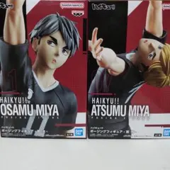 ハイキュー!! 宮治・宮篤 ポージングフィギュアセット（箱なし）匿名　送料込み