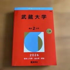 2026年 千葉大 後期日程 赤本 - メルカリ