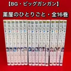 2026年最新】薬屋のひとりごと 漫画 全巻の人気アイテム - メルカリ