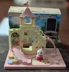 シルバニア かわいいお城のあそび場セット