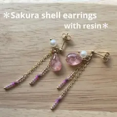 ハンドメイド　桜貝　レジンピアス　ピンク 雫 花びら 揺れる ゴールドチェーン