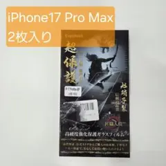 iPhone17 Pro Max ガラスフィルム 2枚入り