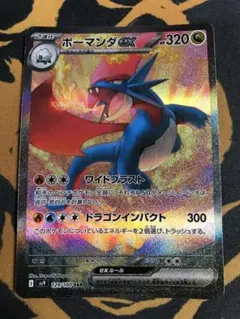 ボーマンダex SAR スカーレット&バイオレット 拡張パック バトル