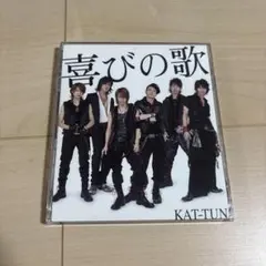 喜びの歌 KAT-TUN 初回盤 ① - メルカリ