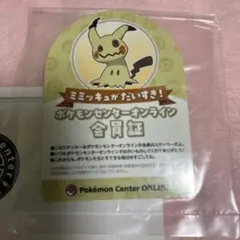 ポケモンセンター　会員証カード　1枚