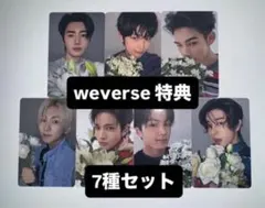 ENHYPEN 宵 YOI weverse 特典 トレカ 7種 コンプリート