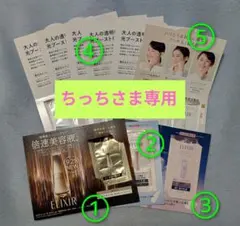 9点 ELIXIR エリクシール サンプルセット 美白 エイジングケア全16包のサムネイル