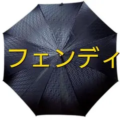 FENDI フェンディ イタリア 黒 クール ブラック 晴雨兼用傘 傘 日傘のサムネイル