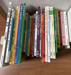 子供向け絵本セット　26冊セット