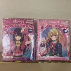 推しの子　応援タオル　星野アイ　星野ルビー