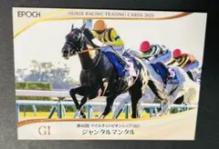 EPOCH ジャンタルマンタル マイルチャンピオンシップ