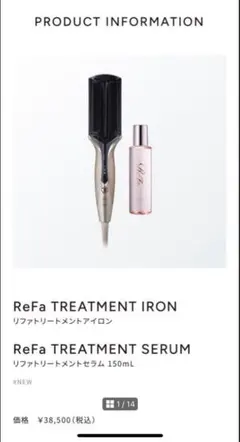ReFa TREATMENT IRON & SERUM セットのサムネイル