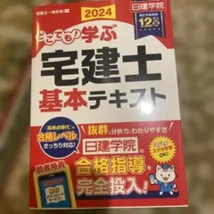 2025年最新】日建学院 宅建の人気アイテム - メルカリ