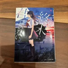 君に届け 21 - メルカリ