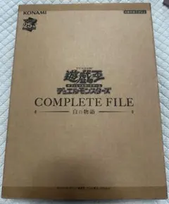 遊戯王OCG COMPLETE FILE 白の物語　開封品 遊戯王OCG COMPLETE FILE 白の物語 未開封 - メルカリ