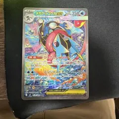 メガゲッコウガex SAR