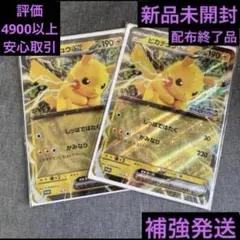 未開封】ポケモンスタンプラリー2025 ジャンボカード ピカチュウex 2点