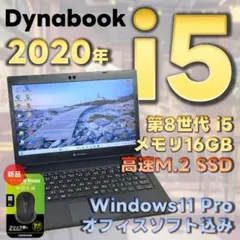 2025年最新】DynaBook i5 第8世代 16gbの人気アイテム - メルカリ
