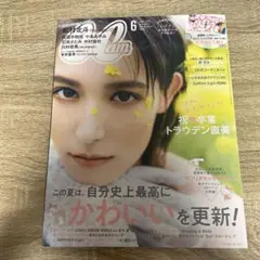 CanCam 2024年6月号 通常版 抜けあり(名探偵コナン部分)