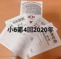 未使用　五ツ木駸々堂模試　6年　2019年第１回〜第3回 2025年最新】五ツ木駸々堂模試小6の人気アイテム - メルカリ