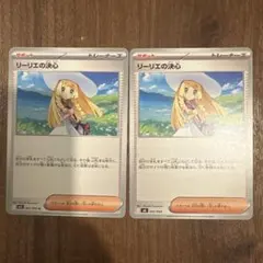 リーリエの決心 MC 729/742 美品 8枚セット スタートデッキ100 - メルカリ