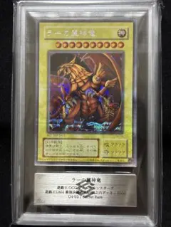 ラーの翼神竜 浮世絵 ARS10 遊戯王 AW02-JPM03 鑑定書付き ラーの翼神竜 浮世絵 ARS10 遊戯王 AW02-JPM03 鑑定書付き - メルカリ