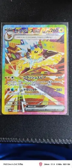 サンダースex SAR スカーレット&バイオレット ハイクラスパック テラスタ… サンダースex SAR スカーレット&バイオレット ハイクラスパック