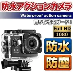 【訳アリ】アクションカメラ HD 防水 スポーツ 水中 ドライブレコーダー Bのサムネイル