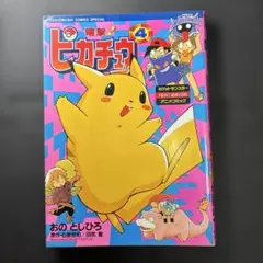 超希少】ポケモンポケットブック 小学一年生 1998年1月号付録 初代