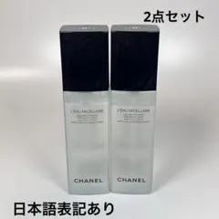 CHANEL シャネル　オー　ミセラー　拭き取り用メークアップリムーバーのサムネイル