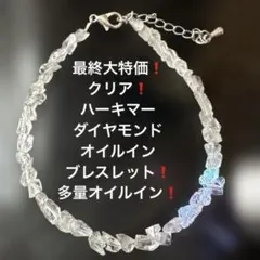 ハーキマーダイヤモンドブレスレット オイル入 - メルカリ