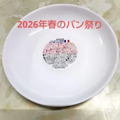 2026年最新】山崎製パン 皿の人気アイテム - メルカリ